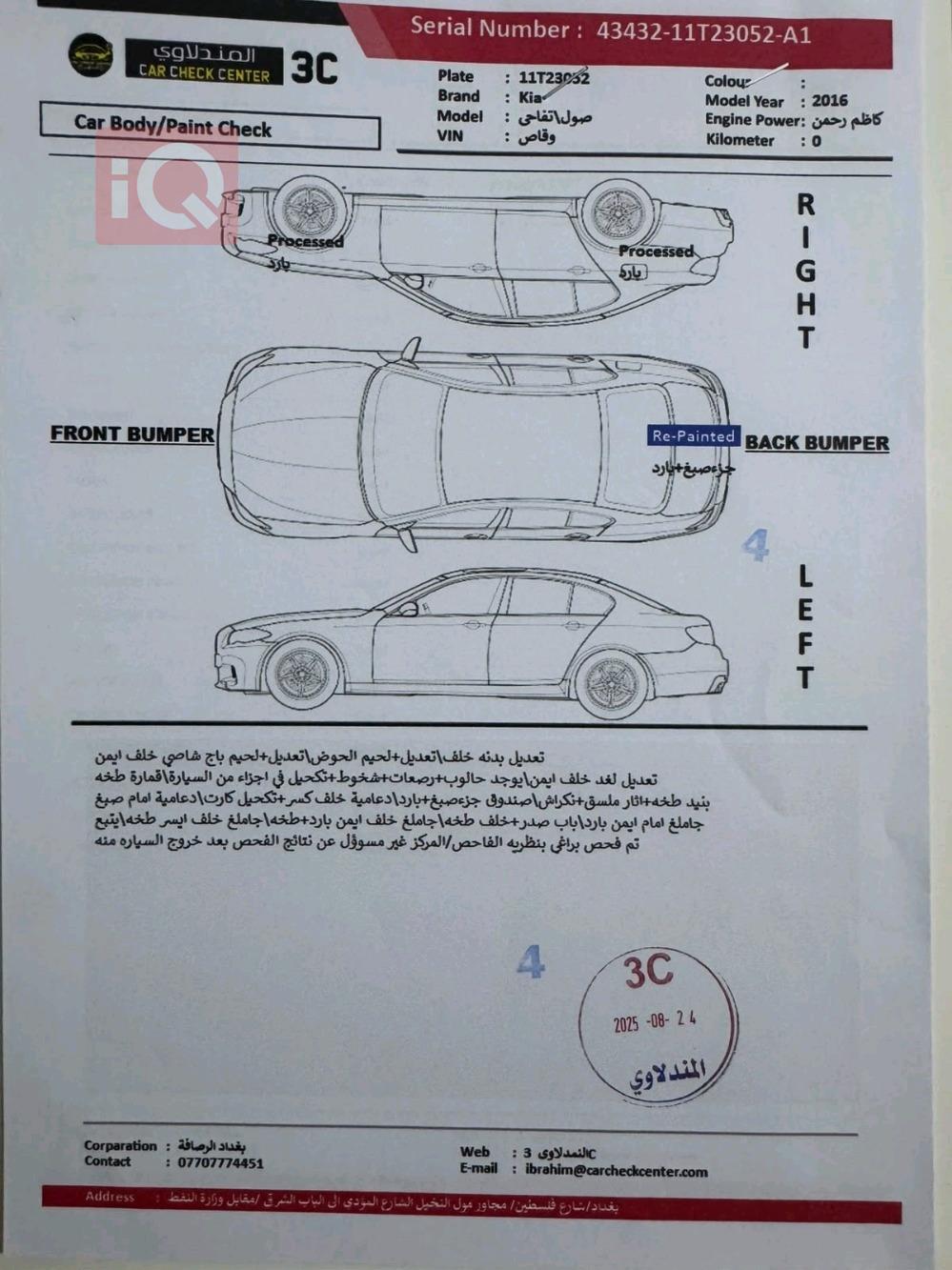 كيا سول